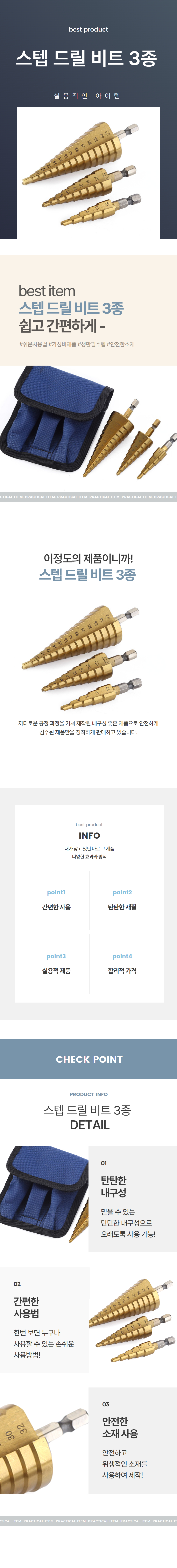 스텝 드릴비트 3종 세트 상세 이미지 1