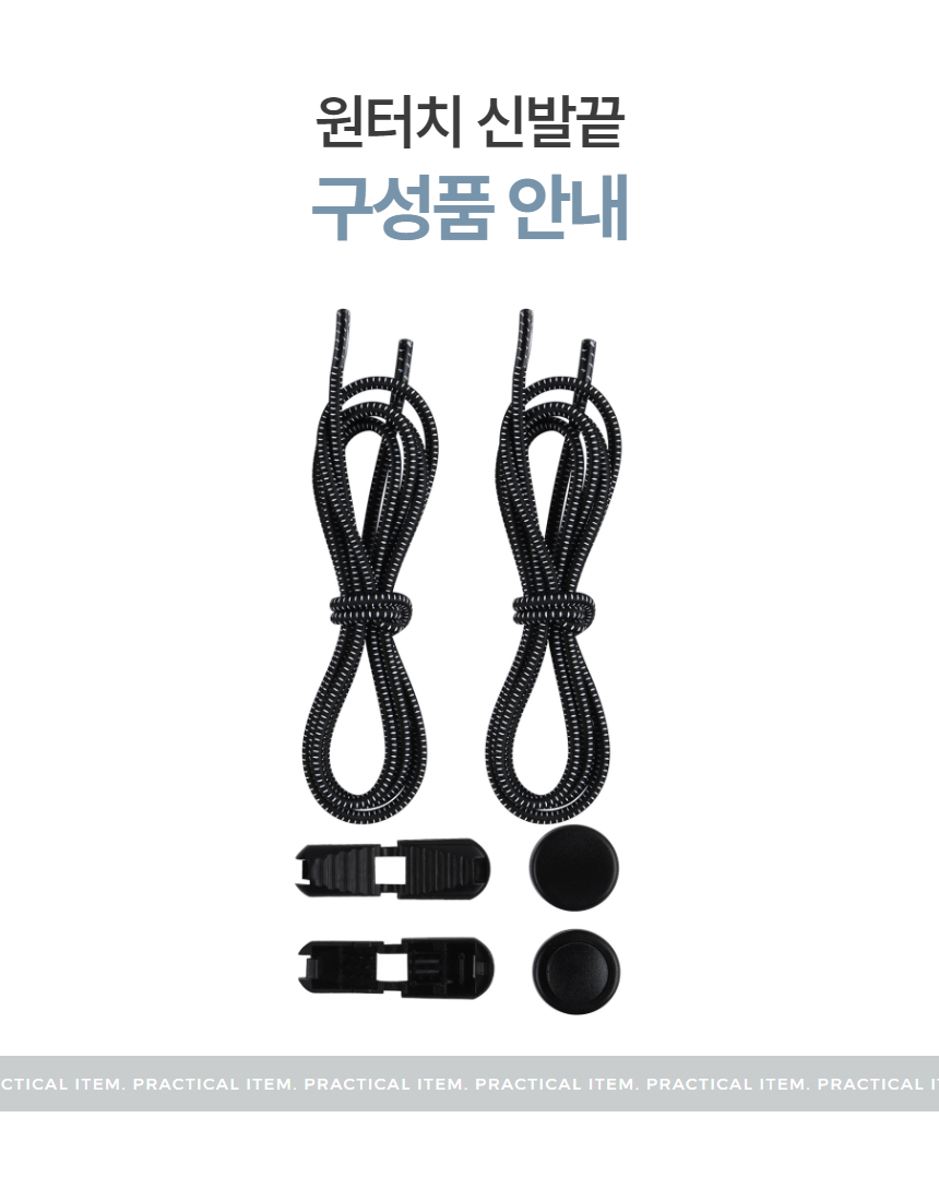 간편한 원터치 신발끈 묶지않는 노매듭 운동화끈 상세 이미지 8