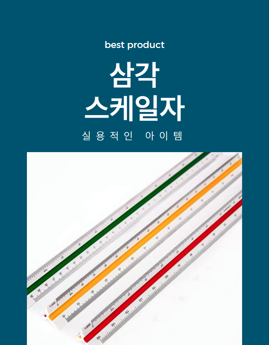 삼각자 제도용품 스케일자 30cm 고배율 저배율 상세 이미지 1