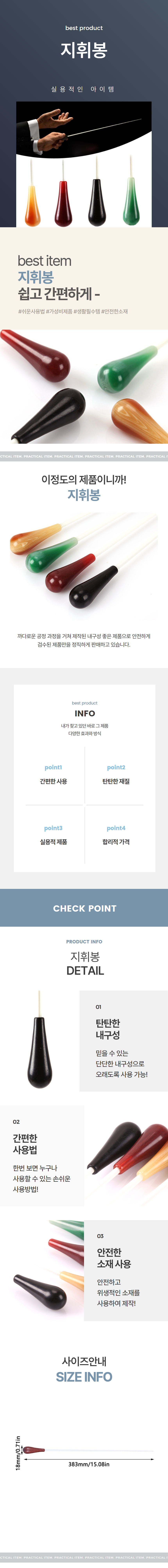 오케스트라 성가대 지휘봉 지휘자봉 상세 이미지 1