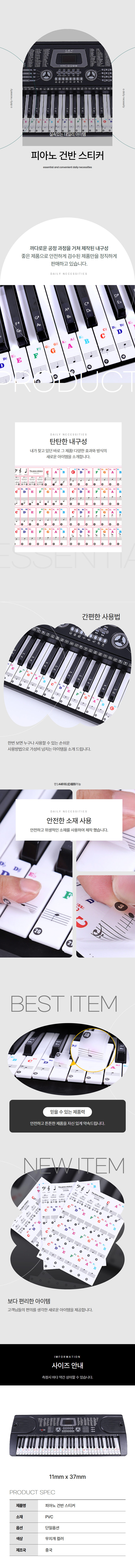 피아노 건반스티커 계이름 음이름 찾기 스티커 상세 이미지 1