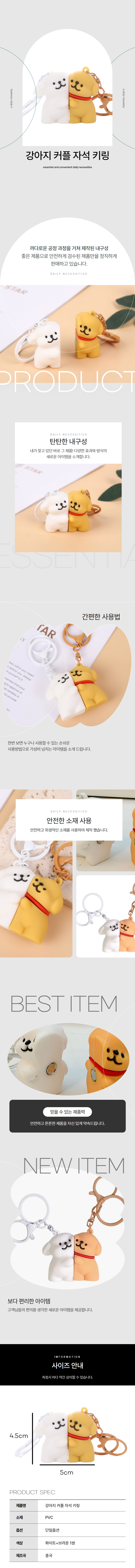 자석 강아지열쇠고리 커플키링 우정키링 상세 이미지 1