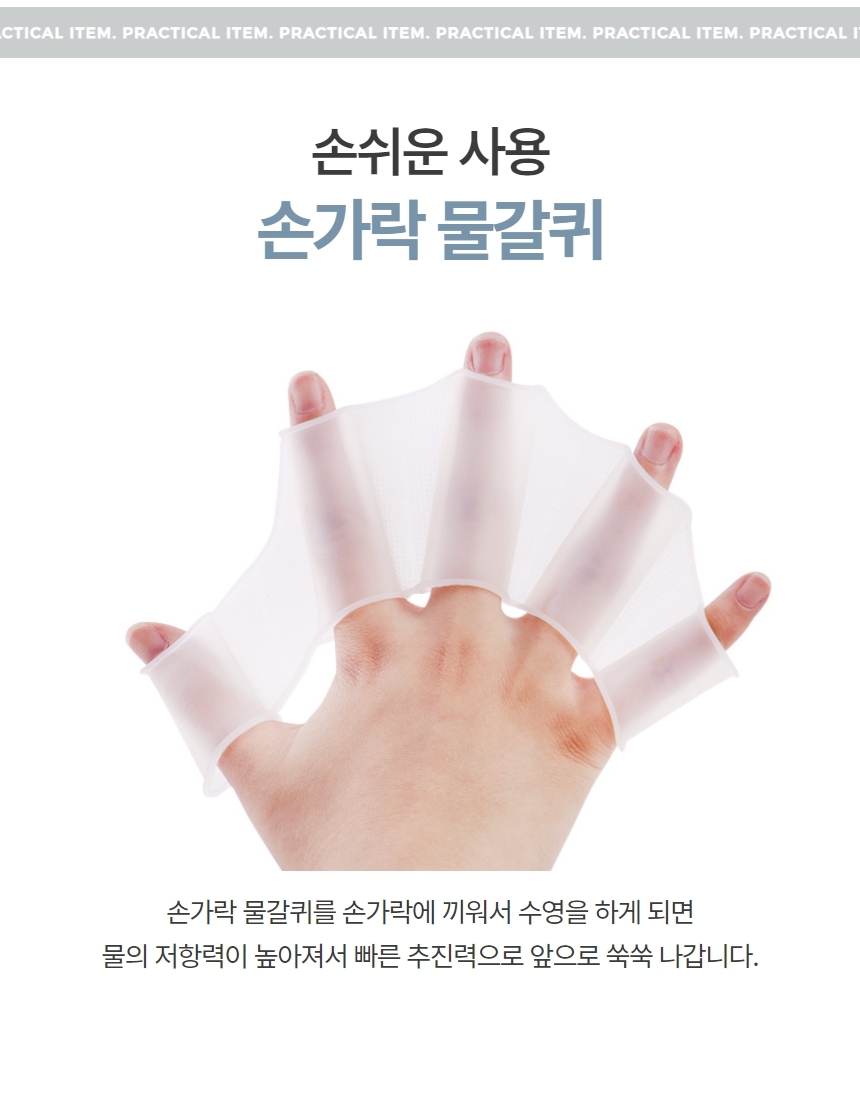 물갈퀴장갑 손수영 풀빌라 개구리손 2P 상세 이미지 3