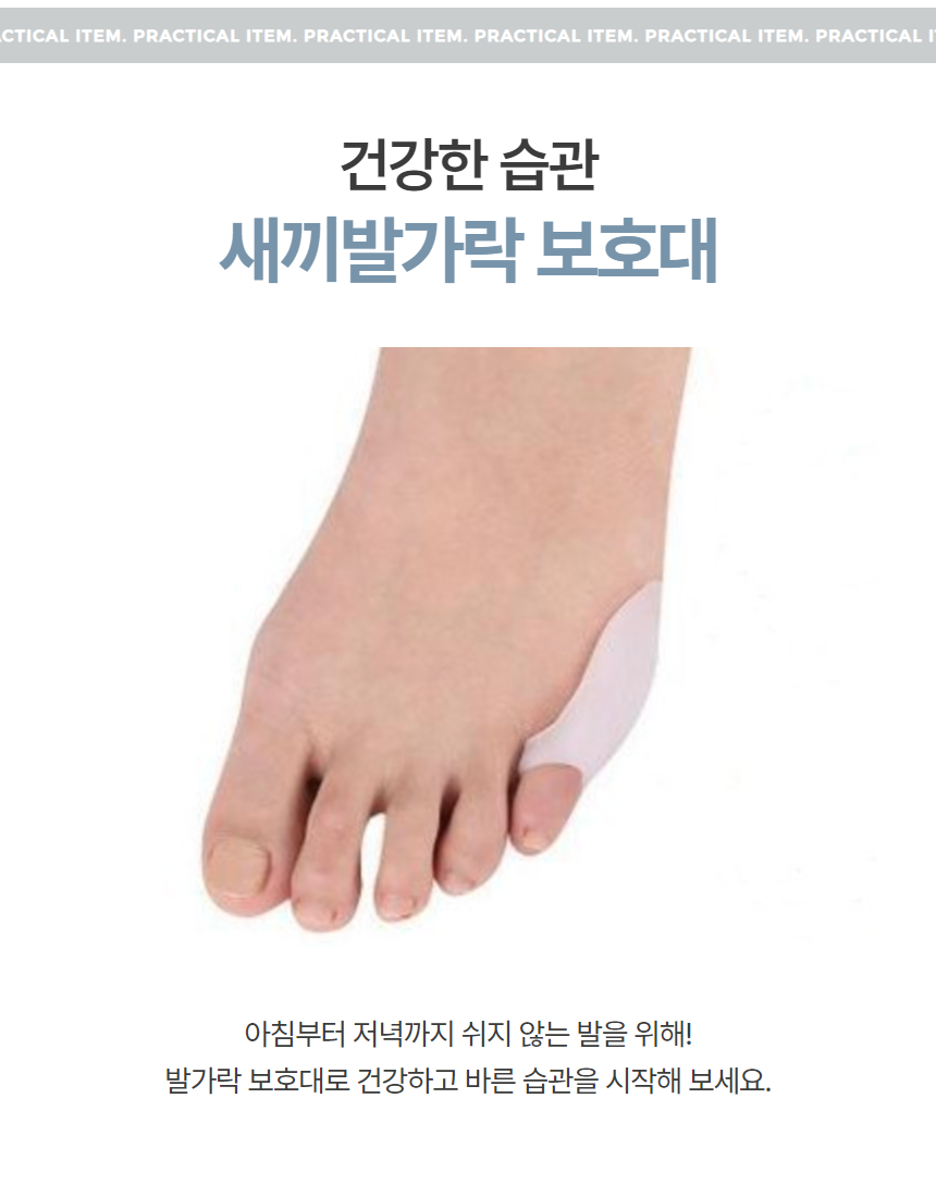새끼발가락 보호대 발가락링 실리콘 보호링 1P 상세 이미지 3