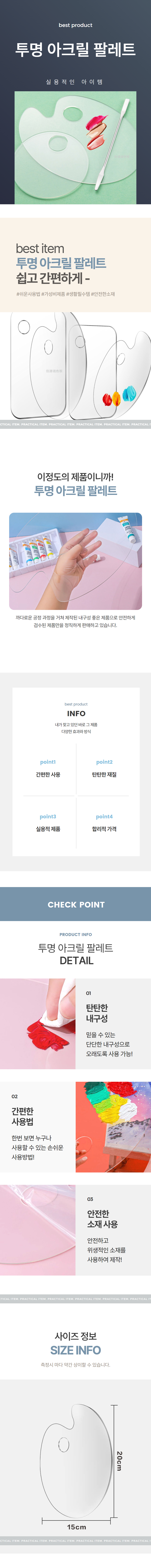 투명 아크릴 타원 팔레트 상세 이미지 1