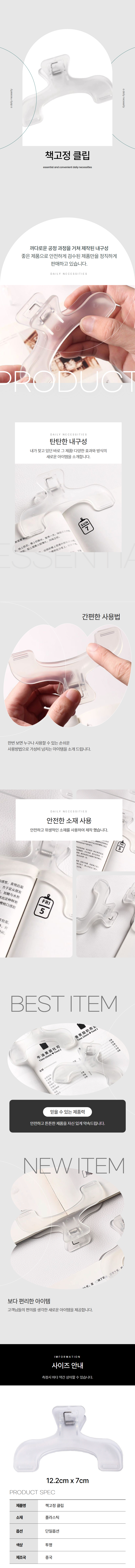 책고정클립 북스토퍼 책고정 와이드 집게 상세 이미지 1