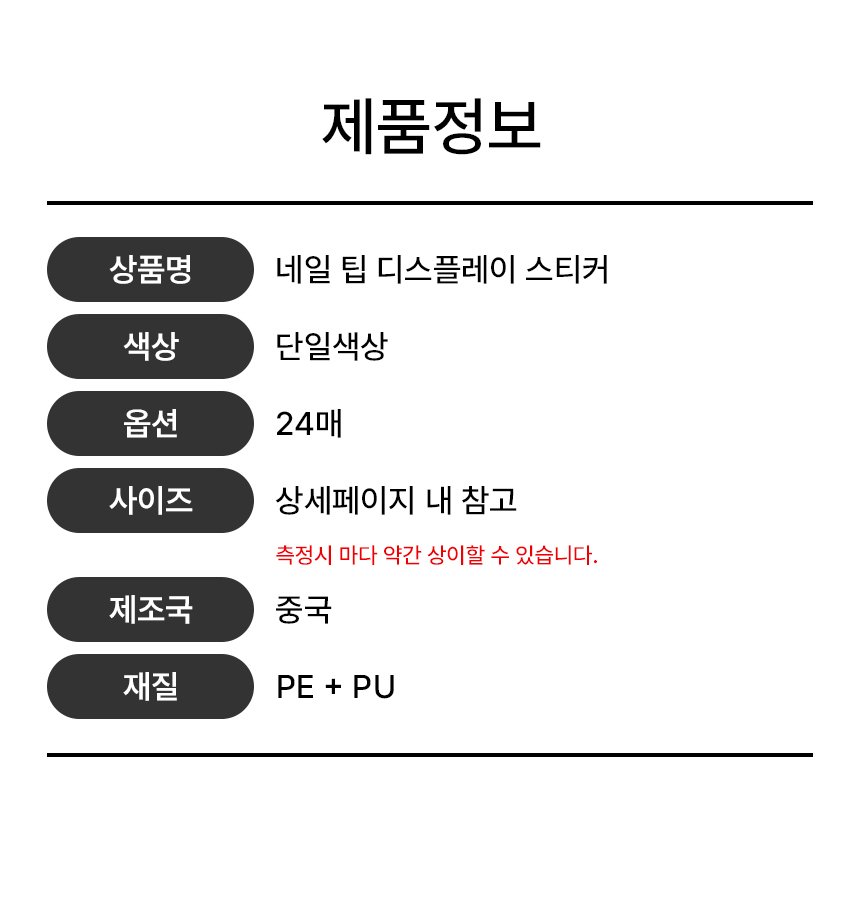 네일아트 판 팁 디스플레이 양면 스티커 24매 상세 이미지 8