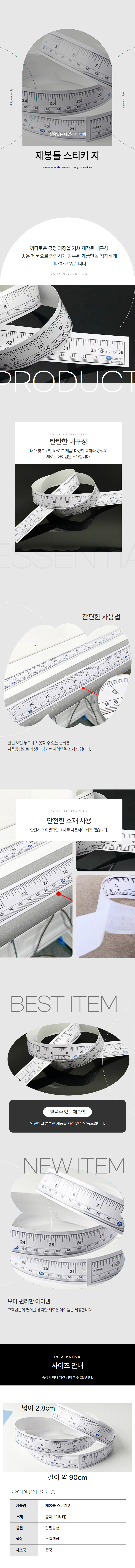스티커줄자 붙이는 접착 줄자 상세 이미지 1