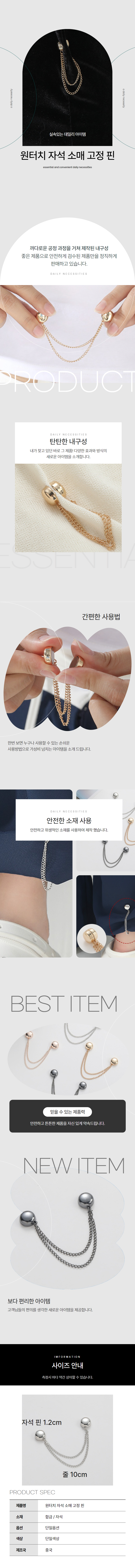 자석 소매핀 바짓단 소매 고정 클립 실버 상세 이미지 1