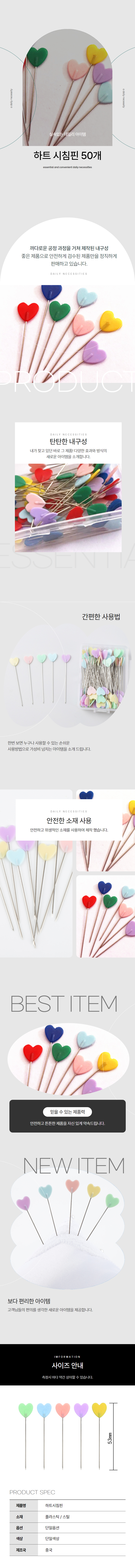 하트 시침핀 봉제핀 수선 옷핀 50p 상세 이미지 1