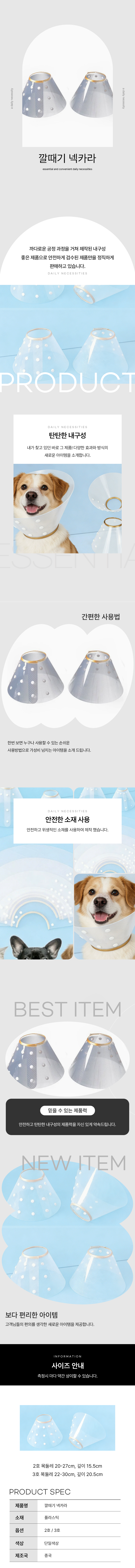 강아지 넥카라 애견 고양이 똑딱이 깔때기 3호 1개 상세 이미지 1