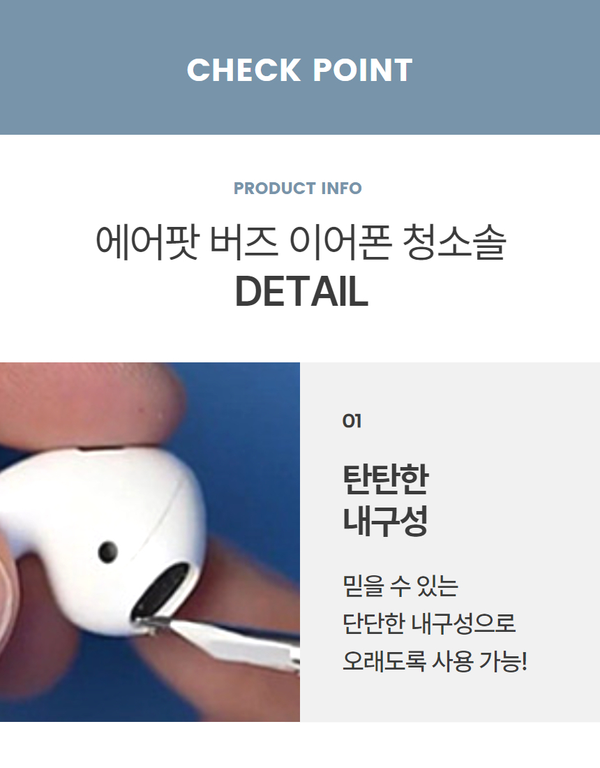 블루투스 이어폰 에어팟 버즈 먼지제거 청소키트 1P 상세 이미지 5
