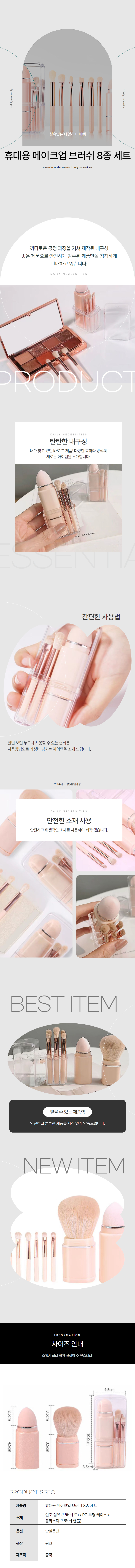 여행용 휴대용 메이크업 브러쉬 8종 세트 상세 이미지 1