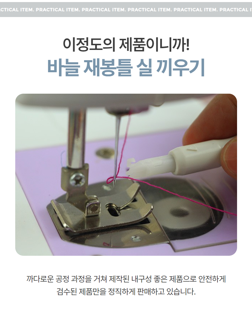 바늘 실끼우개 자동 미싱 재봉틀 1P 상세 이미지 3