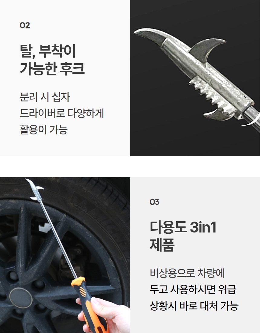 타이어 돌 제거 자동차 돌빼기 스톤 리무버 상세 이미지 6
