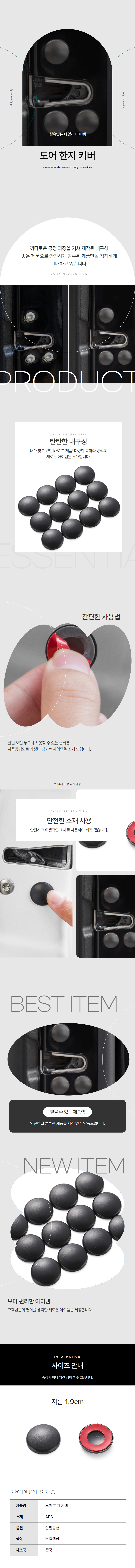 도어힌지 커버 6P 튜닝용품 액세서리 상세 이미지 1