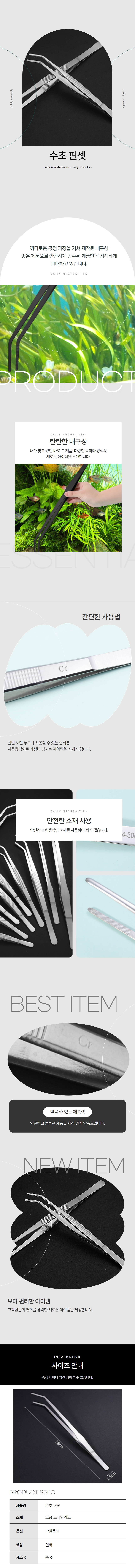 수초핀셋 수초정리 수족관청소 꺽임형 핀셋 38cm 상세 이미지 1