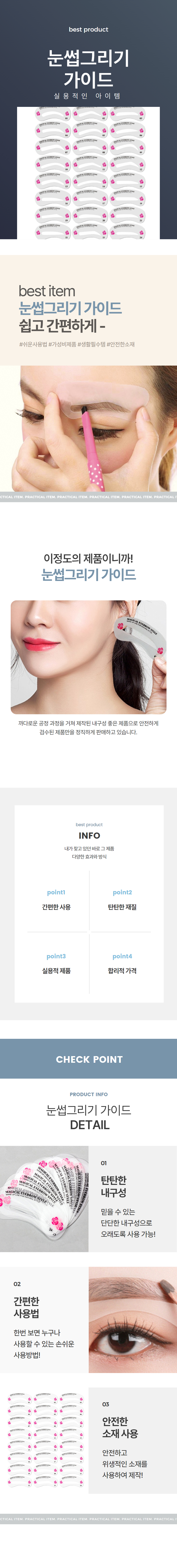 눈썹그리기 가이드 도우미 눈썹모양 틀 24종 상세 이미지 1
