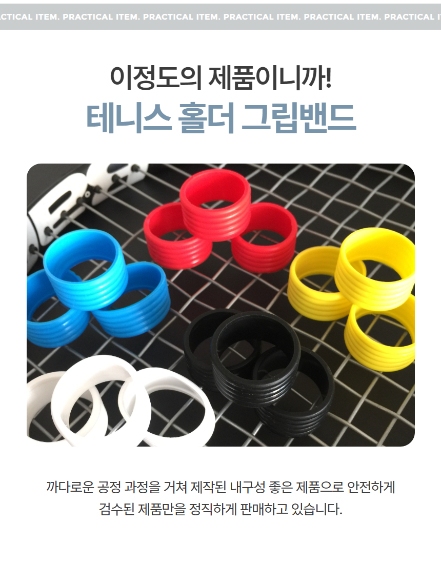 테니스그립밴드 배트민턴 샤프츠홀더 고무링 1P 상세 이미지 3