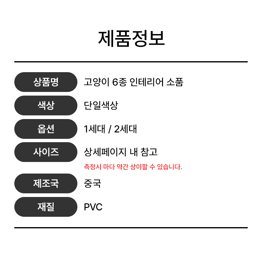 고양이 위장 동물 피규어 6종 귀여운 인테리어소품 상세 이미지 11