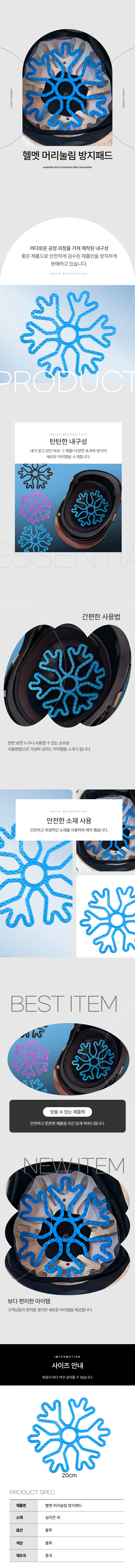 헬멧이너패드 머리눌림방지 내피 1P 상세 이미지 1