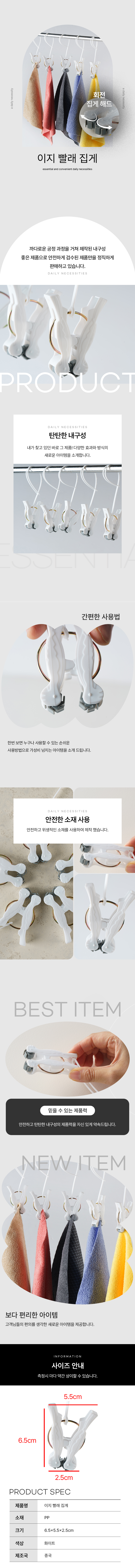 한손으로 쉽게 돌돌이 빨래집게 6P 상세 이미지 1