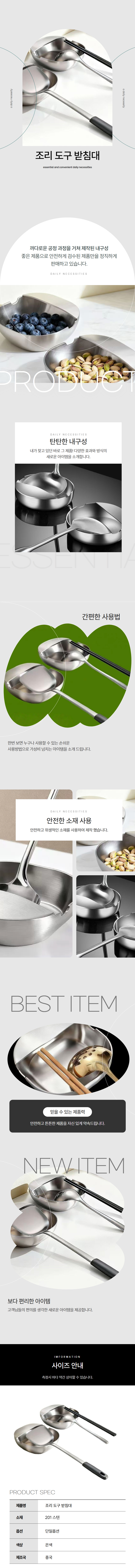 스텐 주방 조리도구거치대 국자받침대 상세 이미지 1