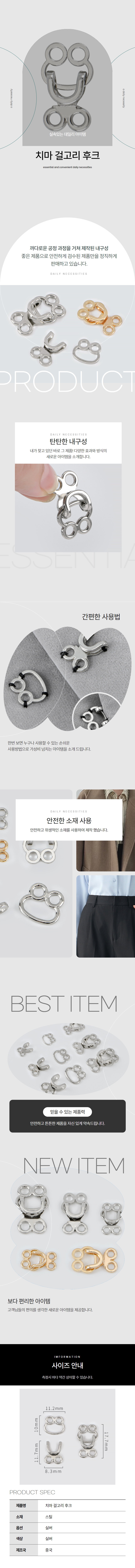 걸고리 후크 신주후크 바지 치마 경첩 상세 이미지 1