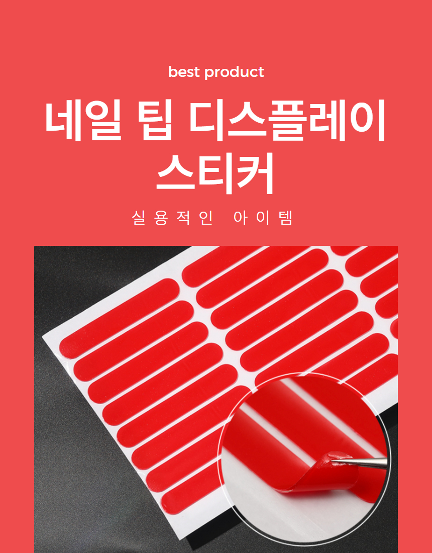 네일아트 판 팁 디스플레이 양면 스티커 24매 상세 이미지 1