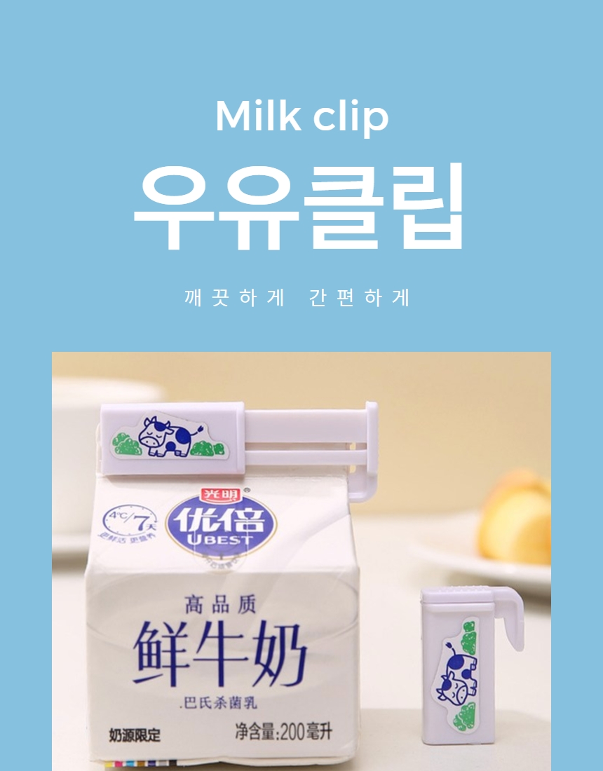 우유 쥬스 팩 밀봉 홀더 마개 집게 클립 2P 상세 이미지 1