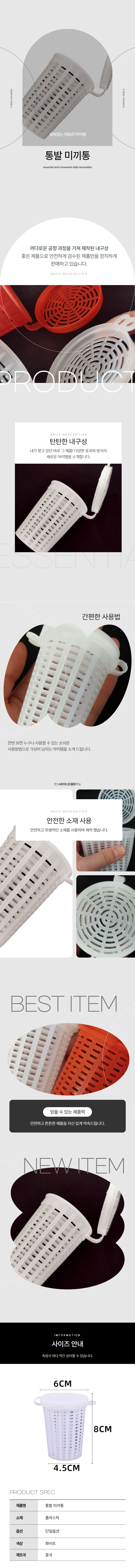 낚시미끼 민물 통발 미끼통 집어제통 상세 이미지 1