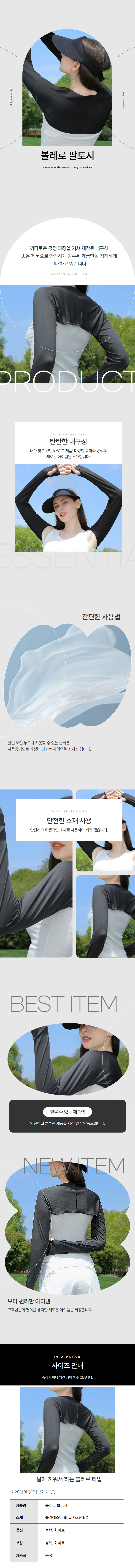 골프 볼레로팔토시 등산 어깨 햇빛차단 블랙 상세 이미지 1