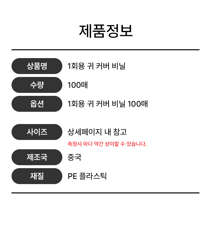 1회용 헤어염색 귀비닐 염색용품 귀 비닐덮개 100P 상세 이미지 8