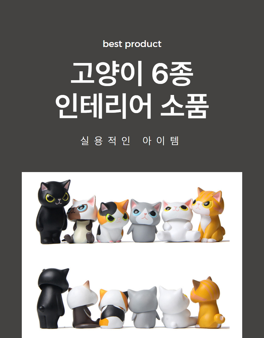 고양이 위장 동물 피규어 6종 귀여운 인테리어소품 상세 이미지 1