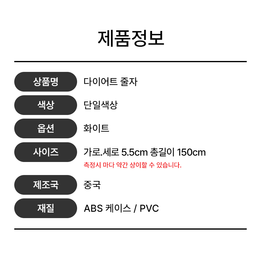 바디둘레 다이어트 원터치 피팅 줄자 1P 상세 이미지 7