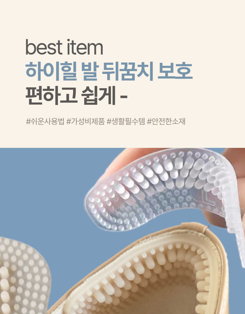 하이힐 뒤꿈치 보호쿠션 4D 기능성 패드 2개 1세트 상세 이미지 2