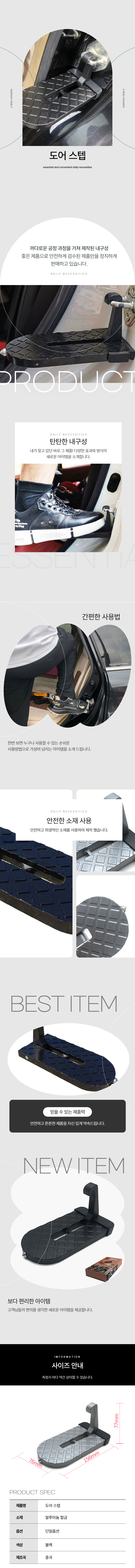 카오더스탭 자동차도어발판 차량도어스탭 1p 상세 이미지 1