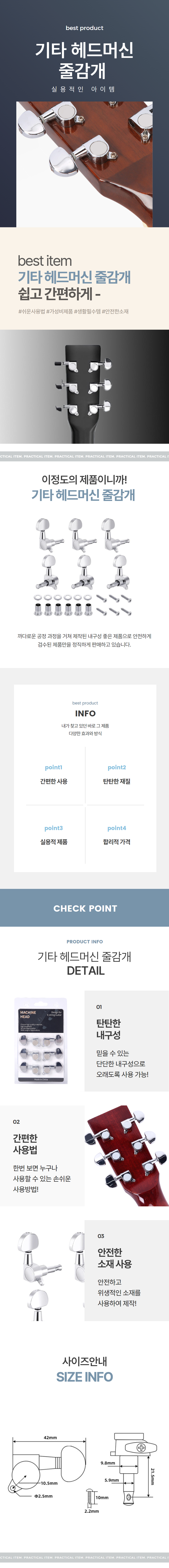 기타 헤드머신 통기타 줄감개 6개 세트 상세 이미지 1