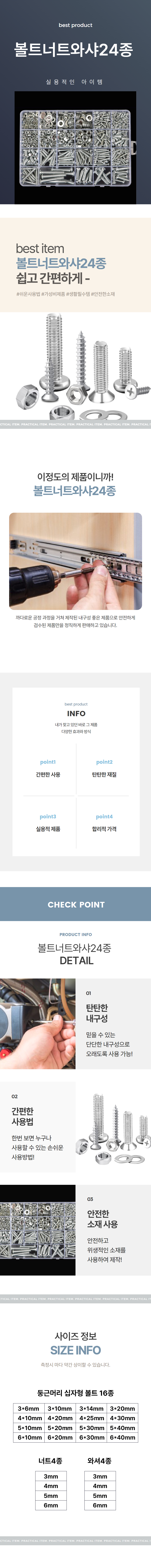볼트 너트 와샤 24종 900P 세트 상세 이미지 1