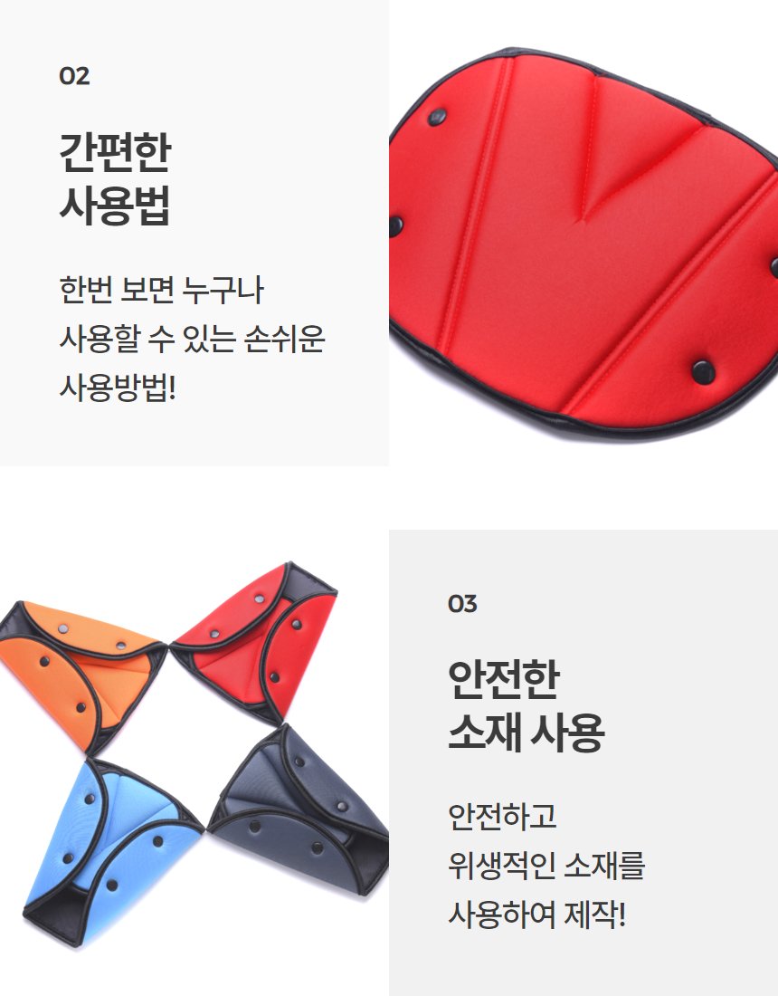 주니어 안전벨트 목걸림방지 커버 1P 상세 이미지 6