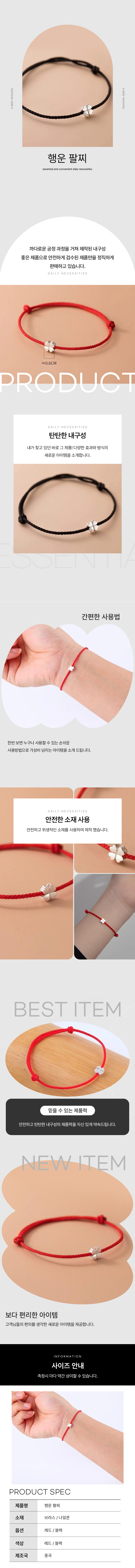 행운 네잎클로버 소원팔찌 매듭 실팔찌 블랙 상세 이미지 1