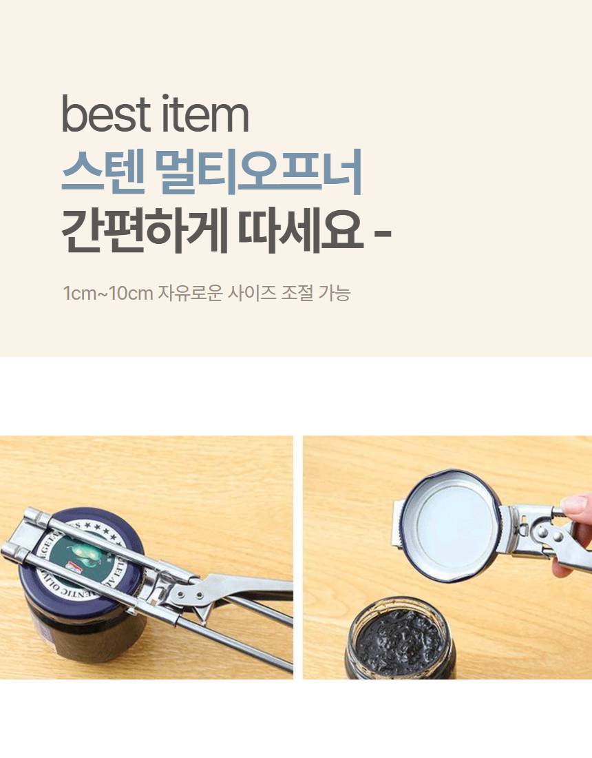 스텐 병뚜껑 쨈뚜껑 양념통 오프너 따개 1P 상세 이미지 2
