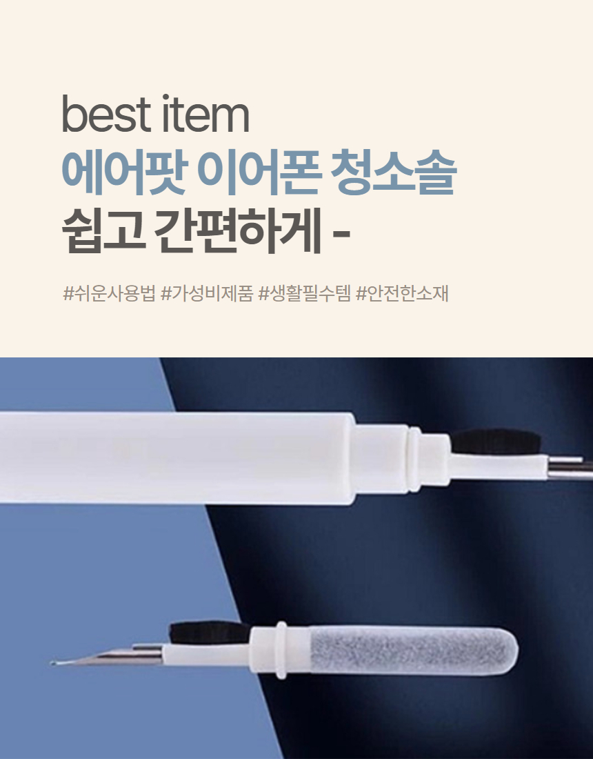 블루투스 이어폰 에어팟 버즈 먼지제거 청소키트 1P 상세 이미지 2