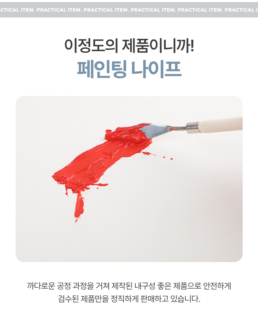 페인트 나이프 화구용품 팔레트 채색도구 유화붓 상세 이미지 3