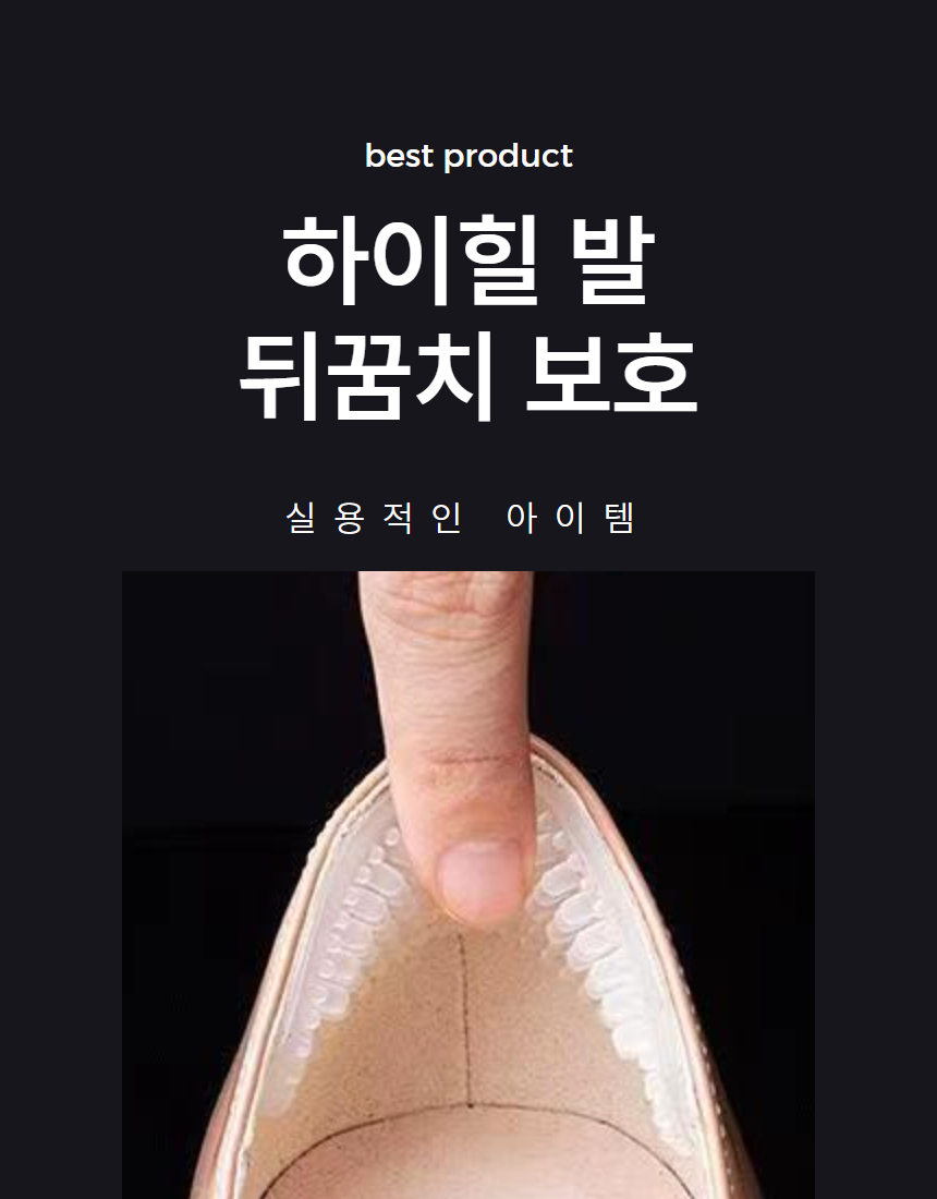 하이힐 뒤꿈치 보호쿠션 4D 기능성 패드 2개 1세트 상세 이미지 1