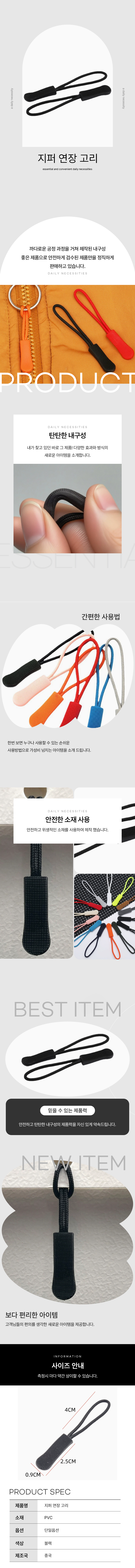 지퍼풀러 끈 스트랩 자크 연장고리 손잡이 1P 상세 이미지 1