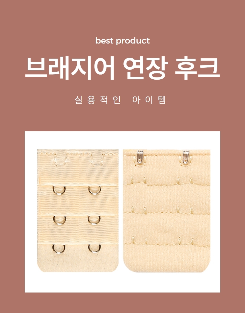 임산부 브라자 연장후크 브라끈 연결후크 고리 2단 3단 상세 이미지 1