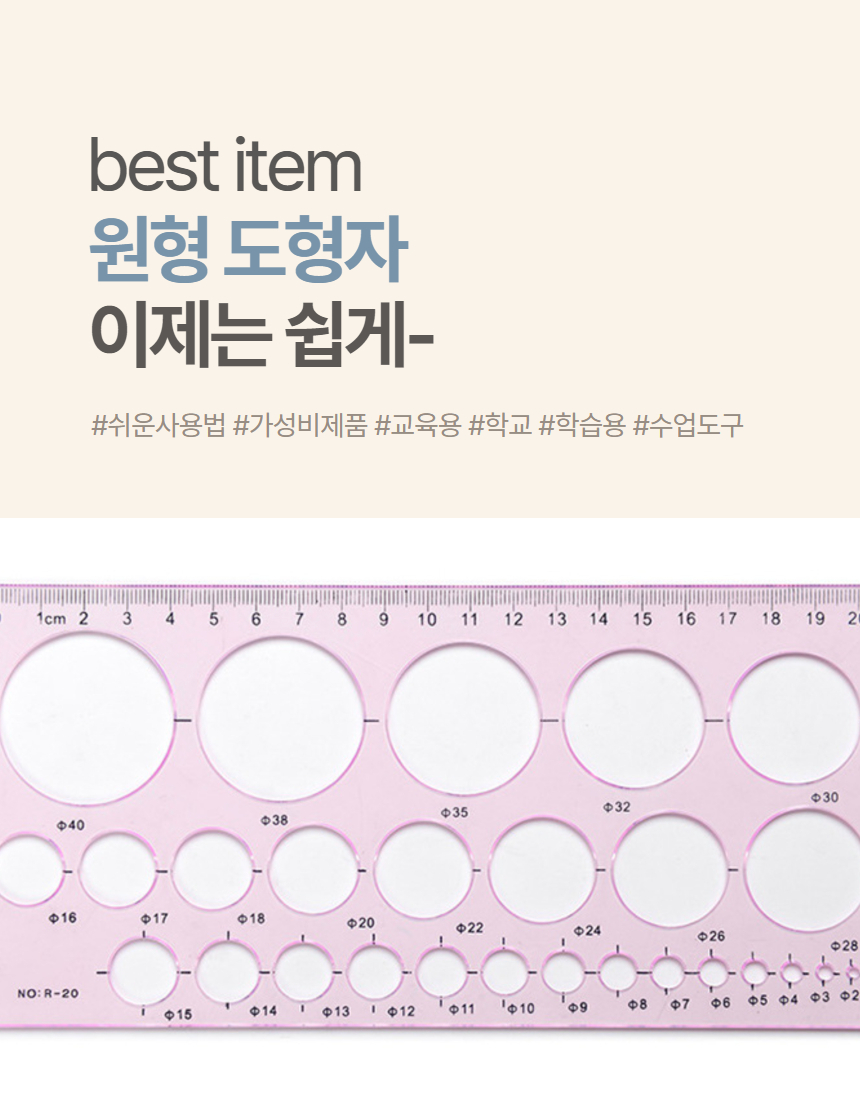 원형 모양 문구자 제도용자 원형 도형자 1P 상세 이미지 2
