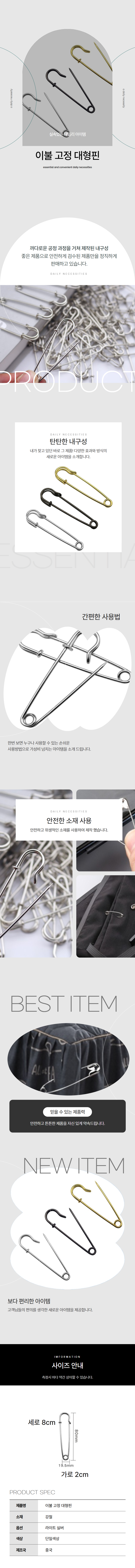 대형 이불 고정핀 왕 옷핀 브로치 침대시트 고정 8cm 상세 이미지 1