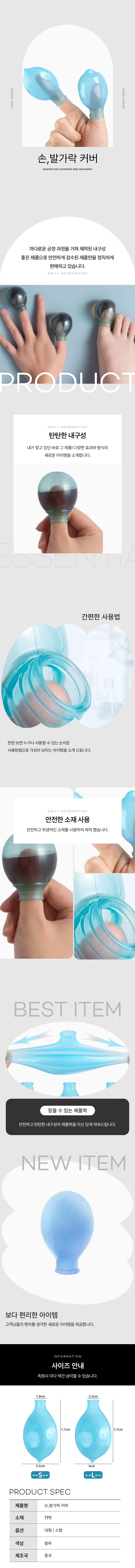 손가락 발가락 방수커버 소형 1P 상세 이미지 1